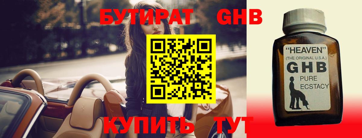 Бутират буратино Сызрань