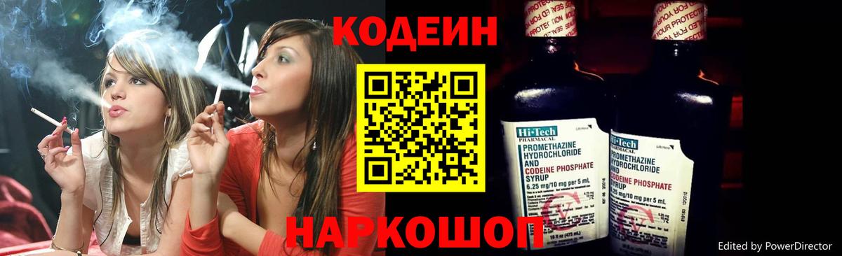 Сызрань  Кодеиновый сироп Lean Purple Drank  Вход с VPN  Codein Purple Drank 