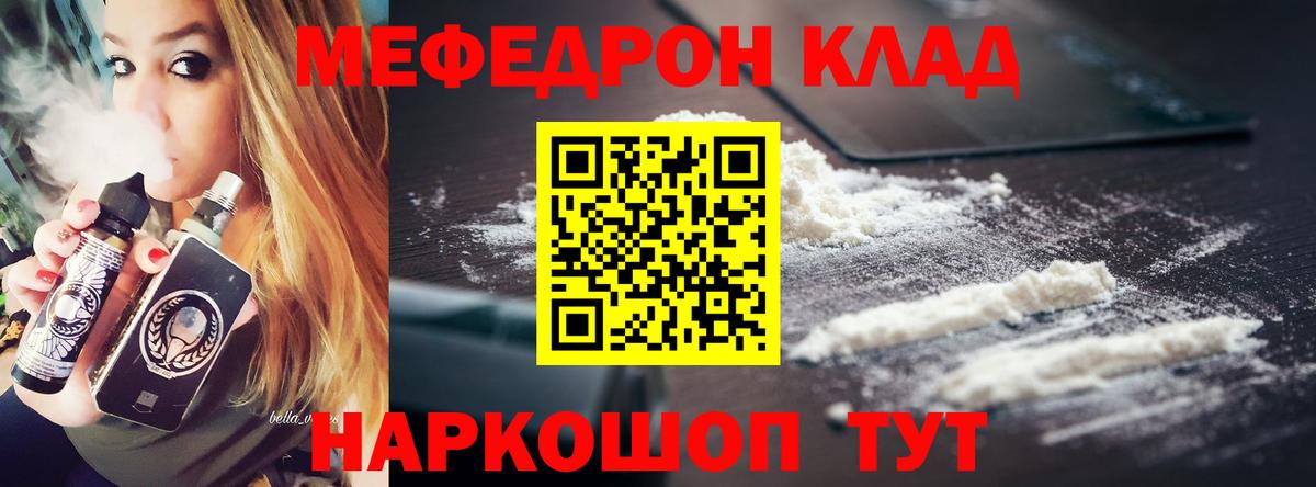 МЕФ кристаллы Сызрань