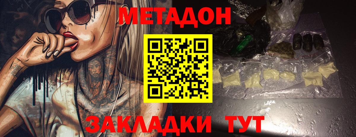 Метадон methadone Сызрань